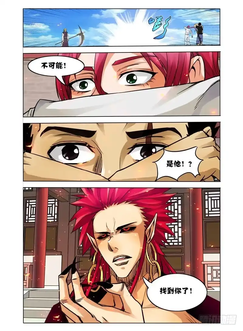 《我是大反派》第二十九话 不速之客 第11页