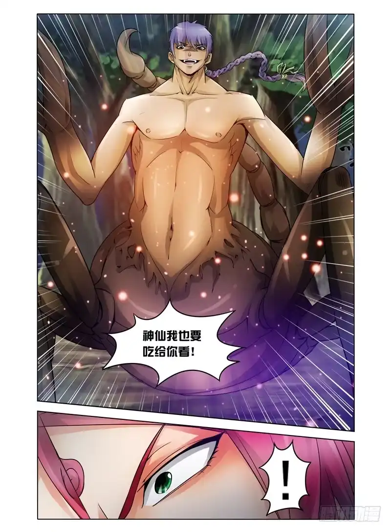 《我是大反派》第三话 白龙登场 第9页