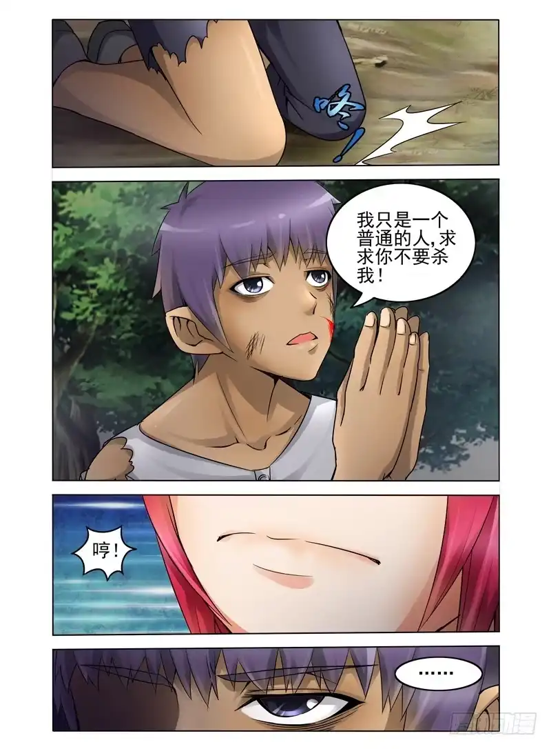 《我是大反派》第三话 白龙登场 第6页