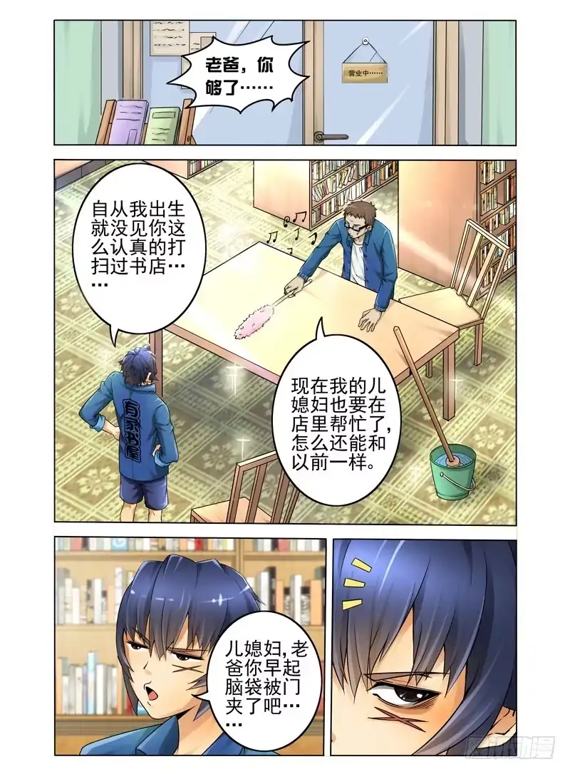 《我是大反派》第三话 白龙登场 第2页