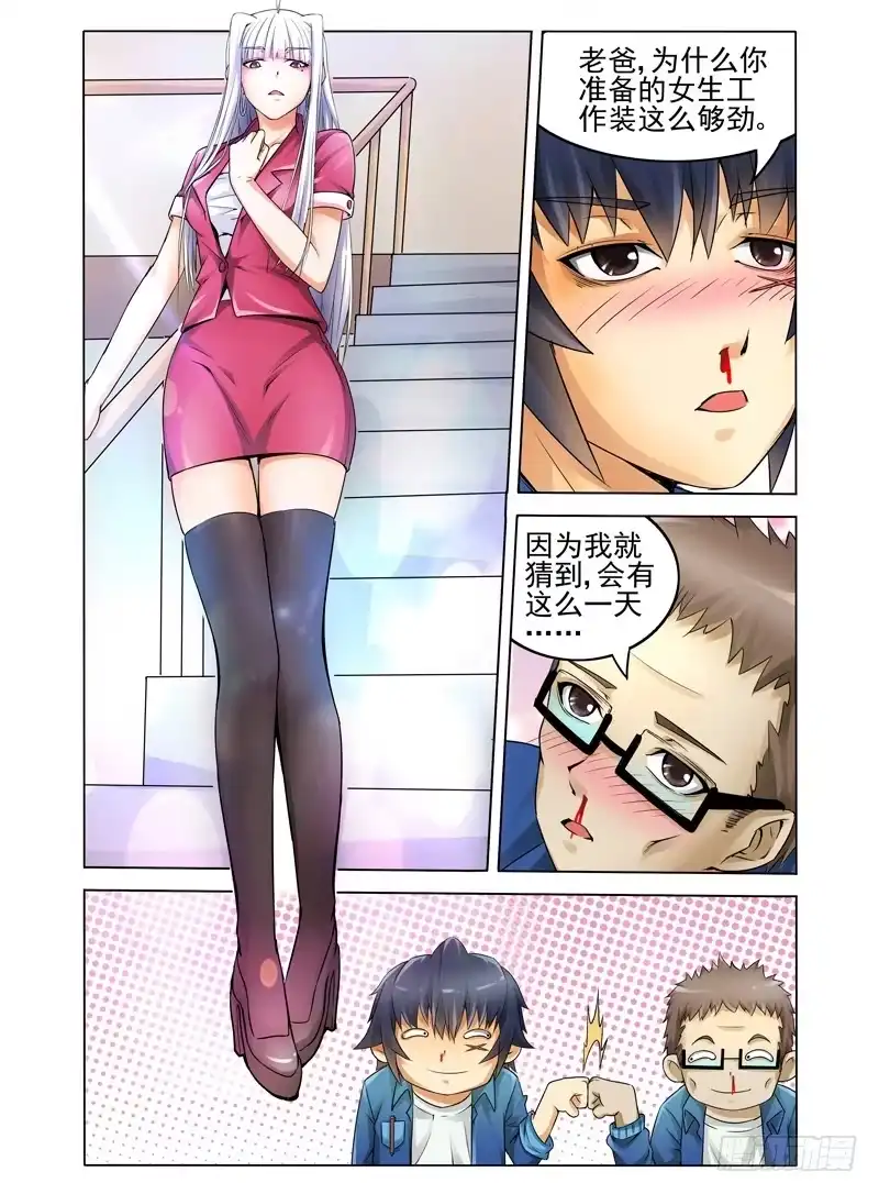 《我是大反派》第三话 白龙登场 第3页