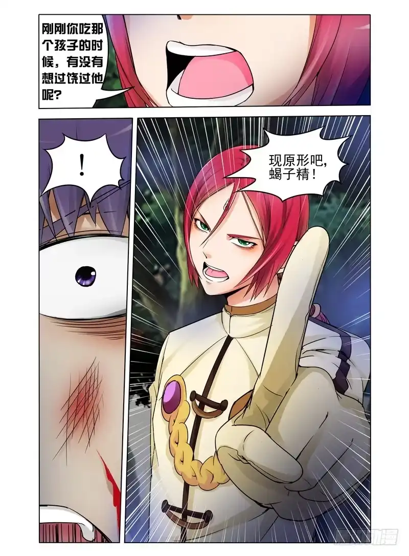 《我是大反派》第三话 白龙登场 第7页