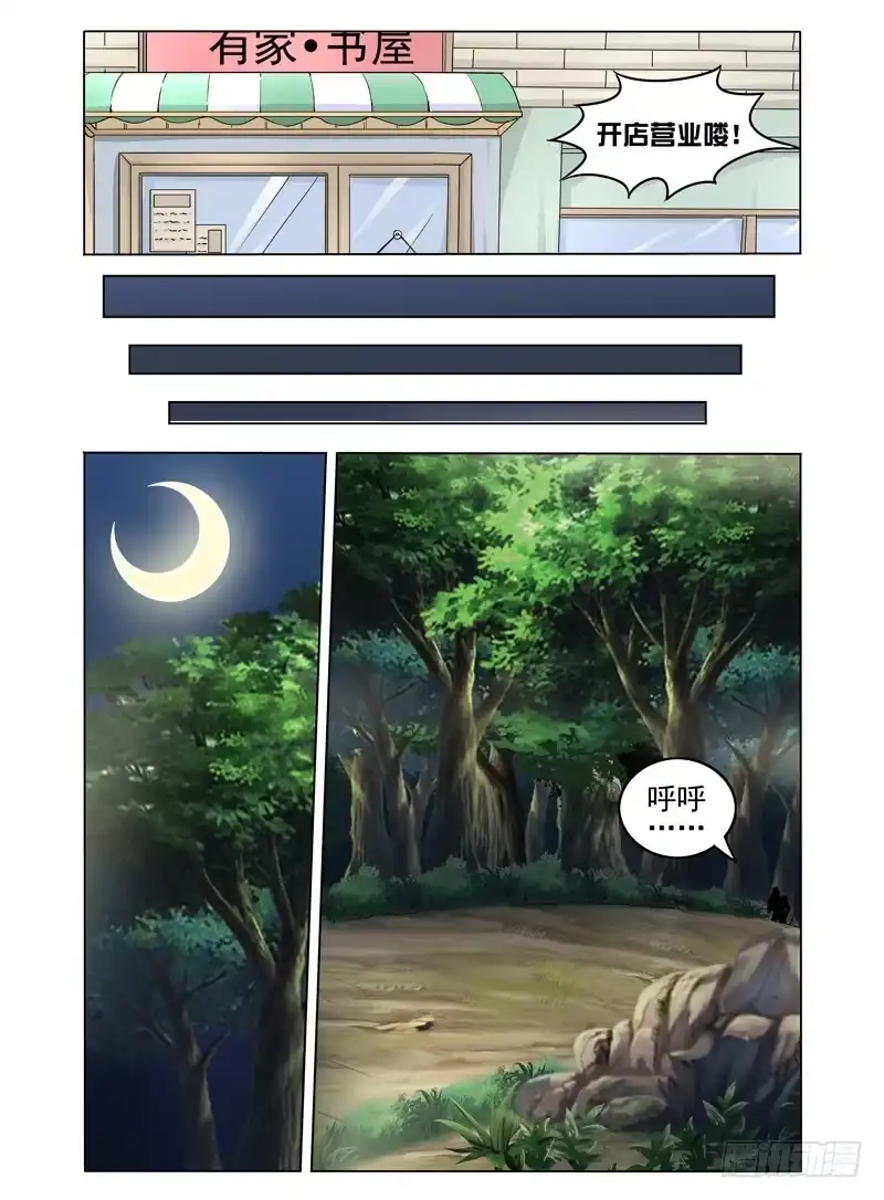 《我是大反派》第三话 白龙登场 第4页