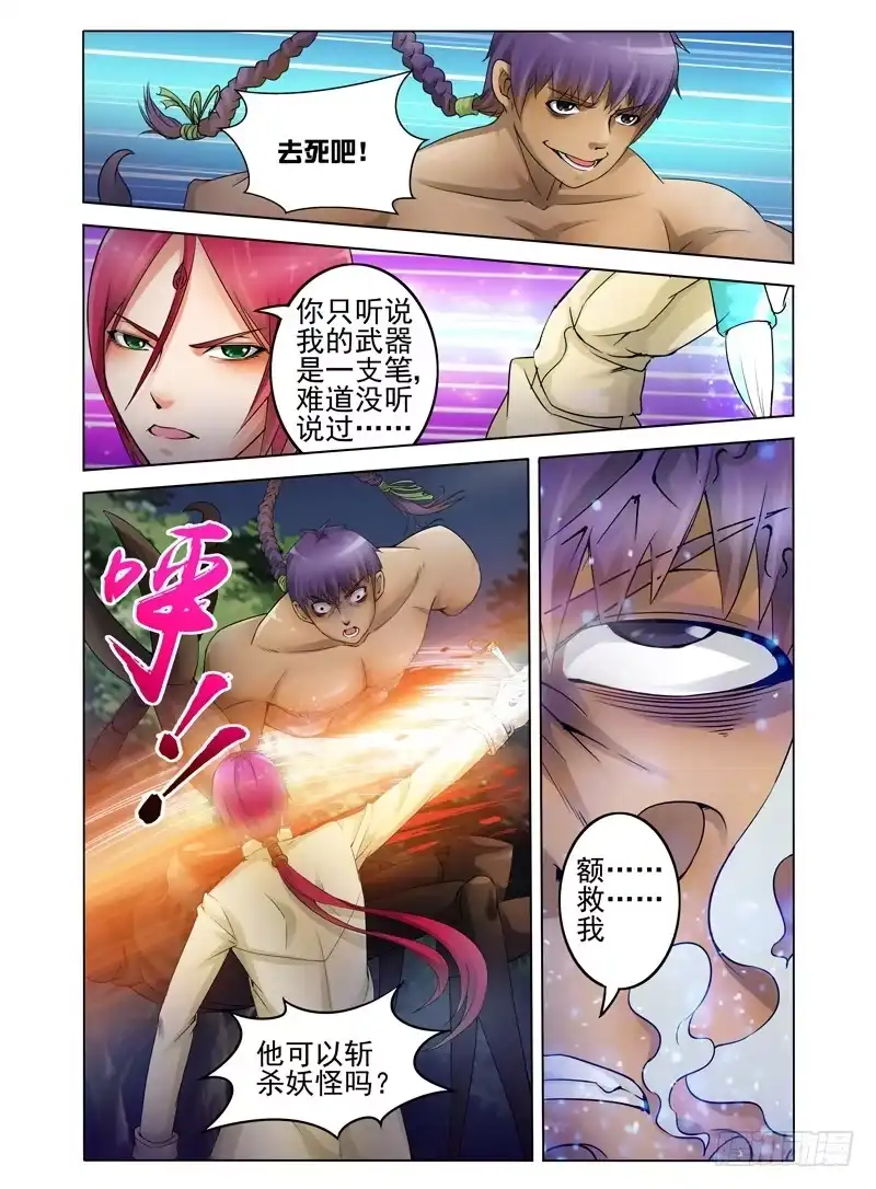 《我是大反派》第三话 白龙登场 第12页