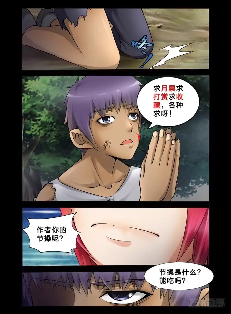 《我是大反派》第三话 白龙登场 第14页
