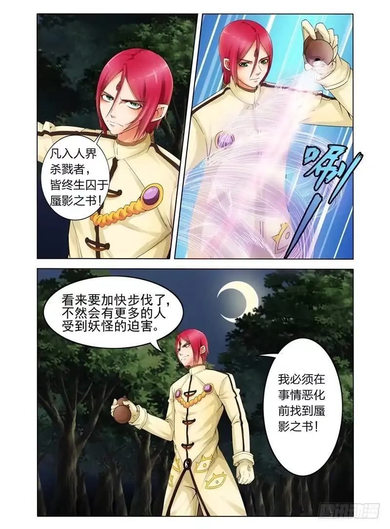 《我是大反派》第三话 白龙登场 第13页