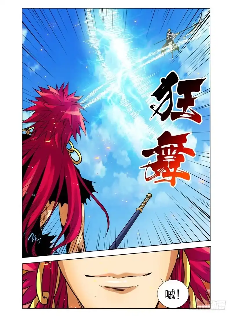 《我是大反派》第三十话 暴君 第3页