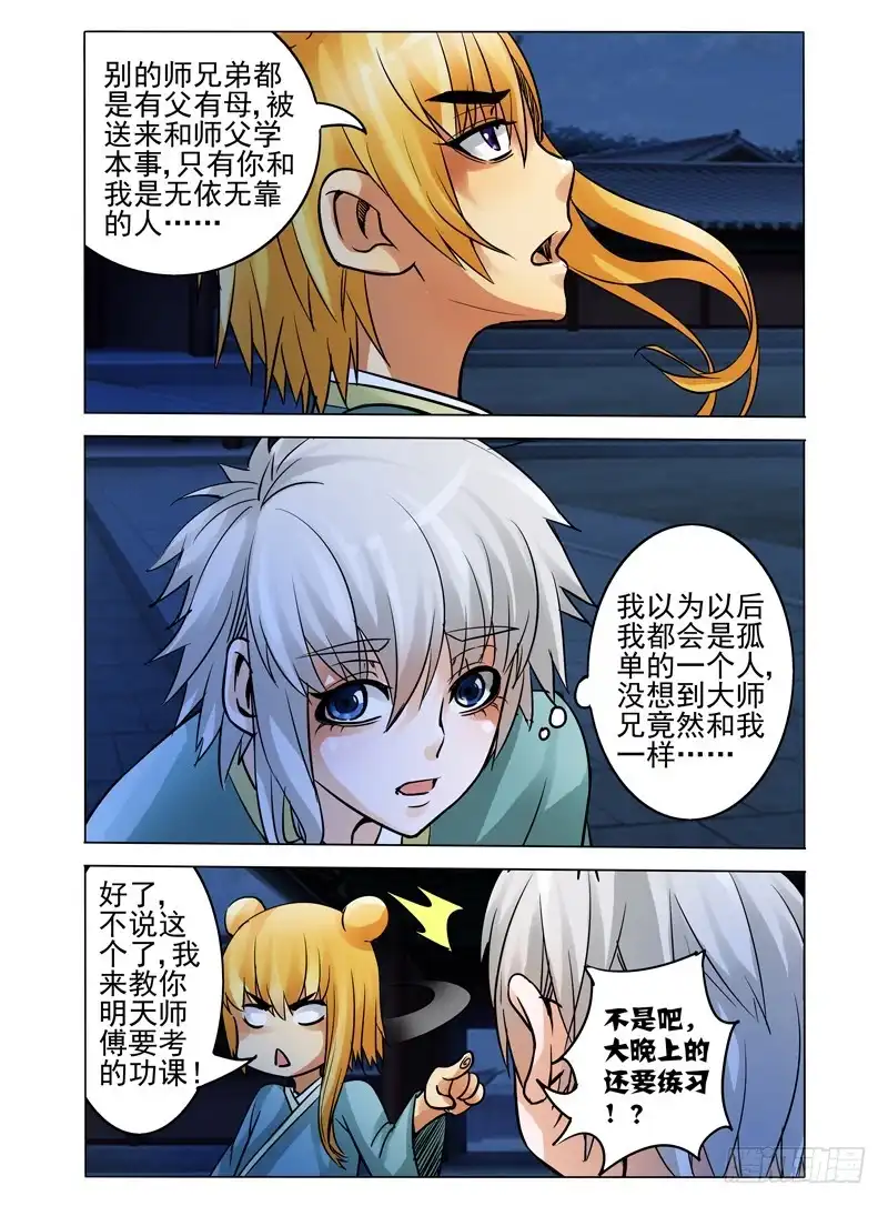 《我是大反派》第三十一话 记忆碎片 第10页