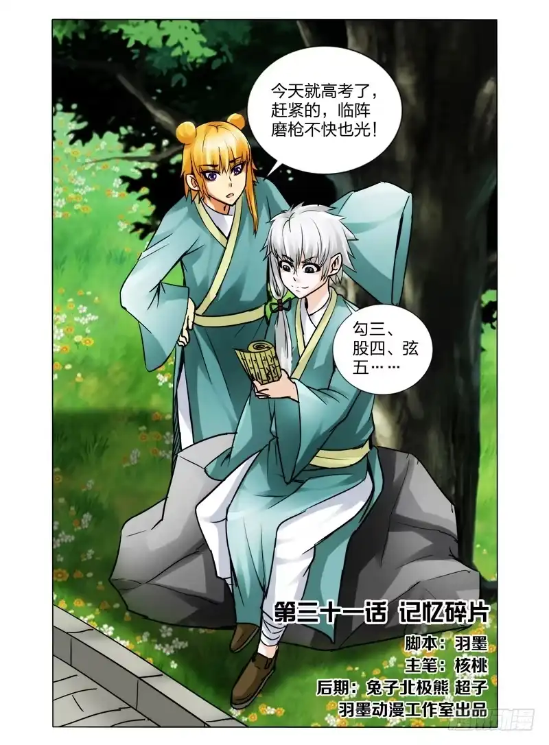 《我是大反派》第三十一话 记忆碎片 第12页