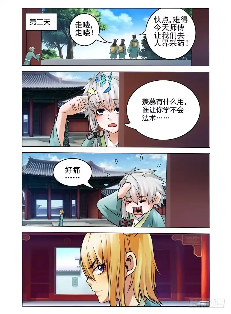 《我是大反派》第三十一话 记忆碎片 第5页