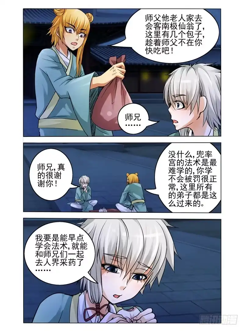 《我是大反派》第三十一话 记忆碎片 第7页