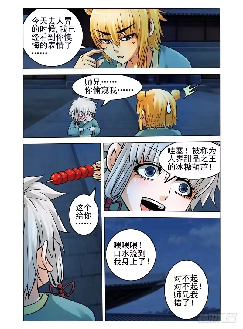 《我是大反派》第三十一话 记忆碎片 第8页