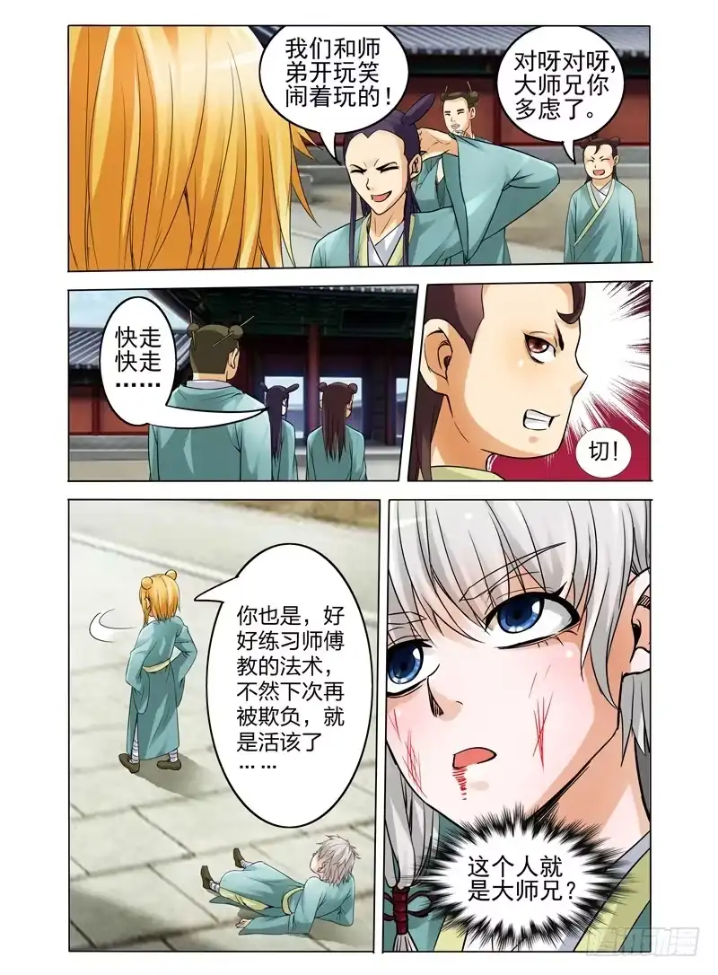 《我是大反派》第三十一话 记忆碎片 第4页