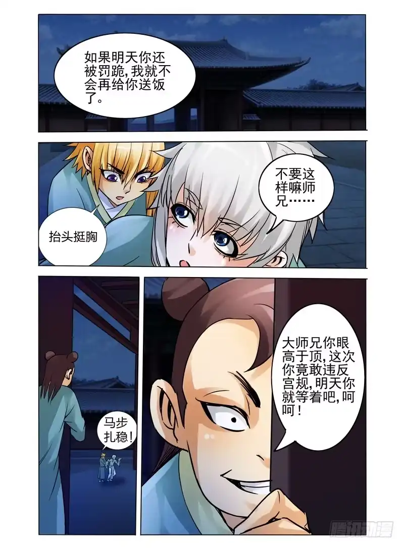 《我是大反派》第三十一话 记忆碎片 第11页