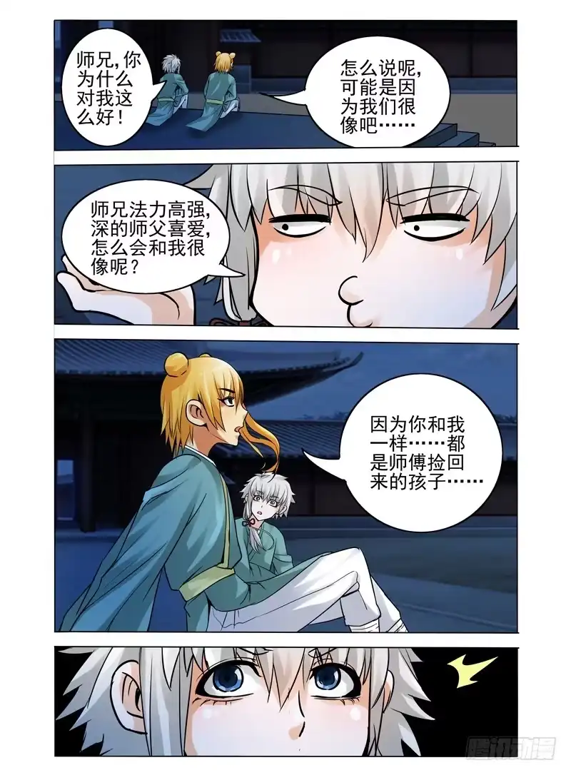 《我是大反派》第三十一话 记忆碎片 第9页
