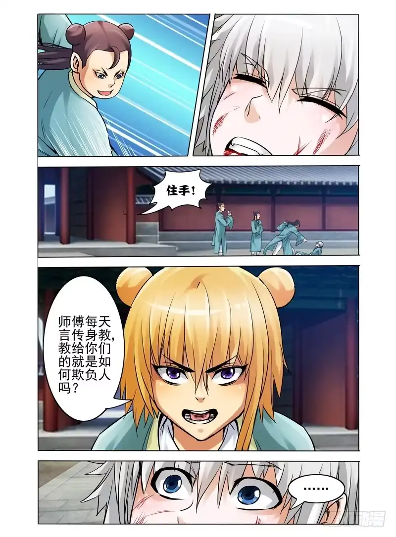 《我是大反派》第三十一话 记忆碎片 第3页
