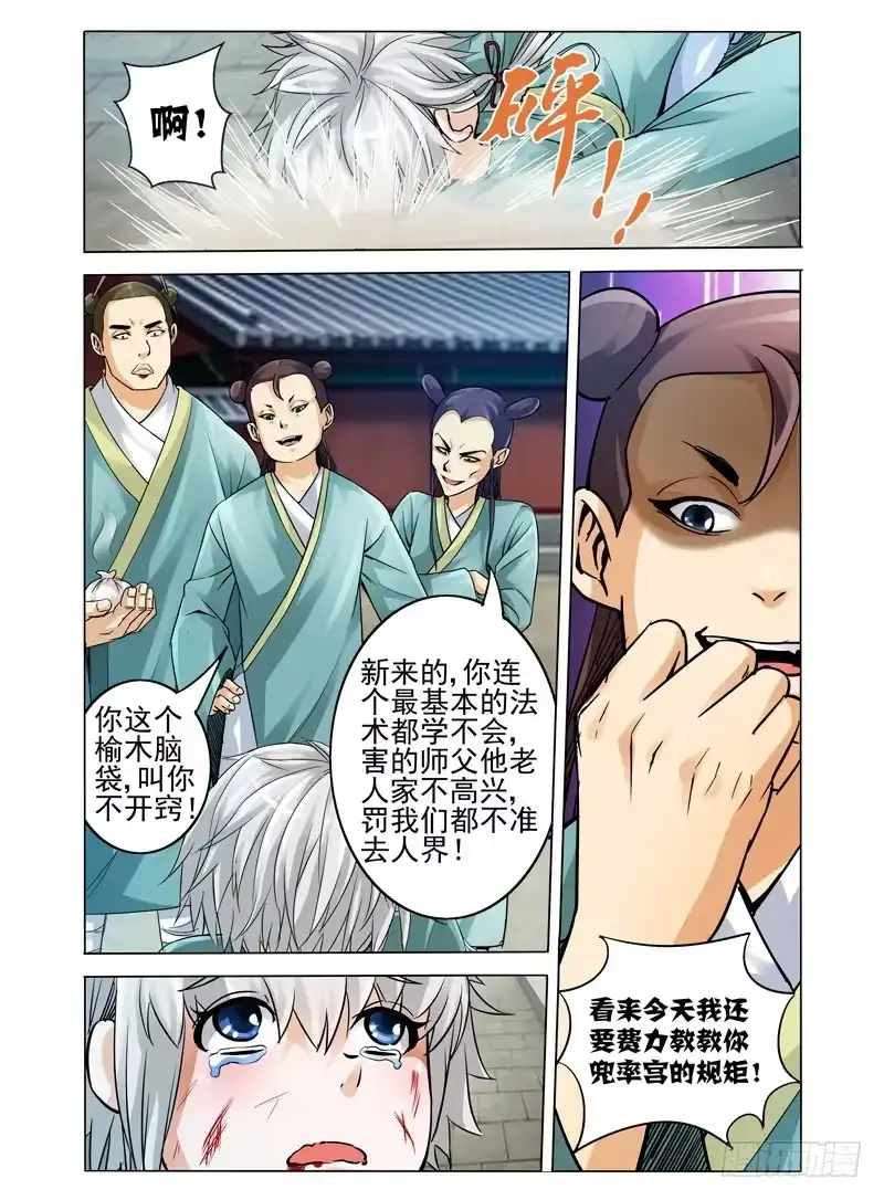 《我是大反派》第三十一话 记忆碎片 第2页