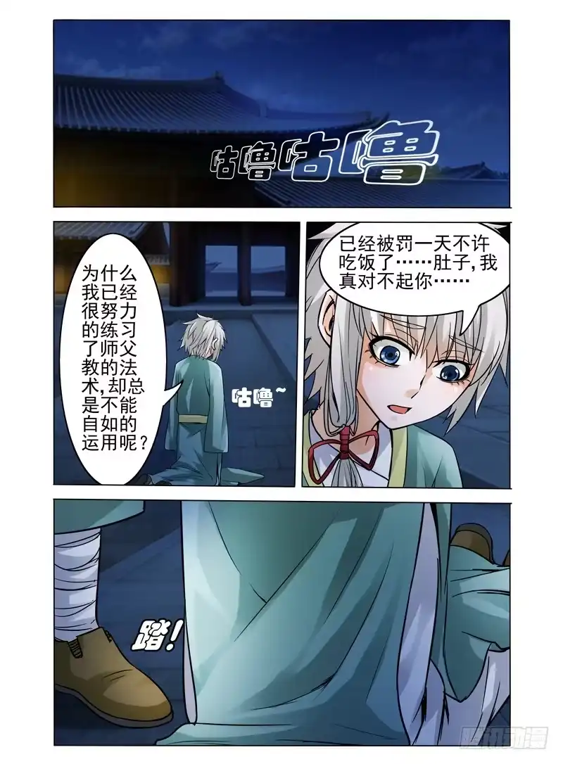 《我是大反派》第三十一话 记忆碎片 第6页