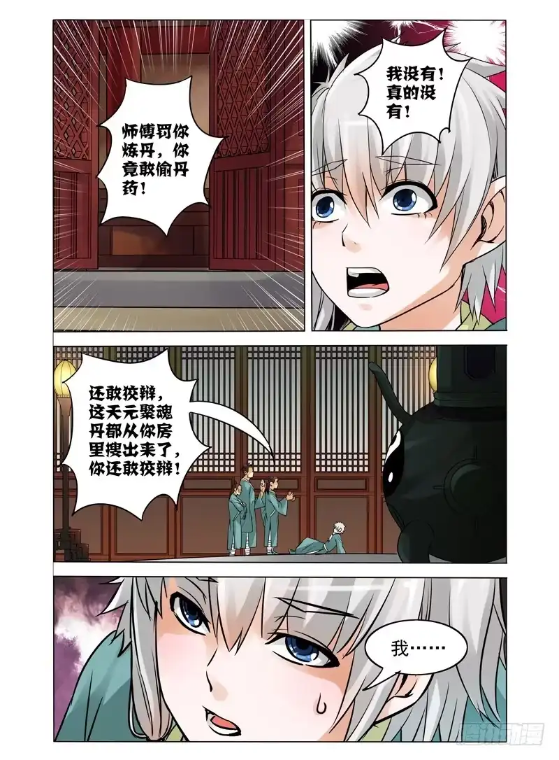 《我是大反派》第三十二话 弑神 第6页