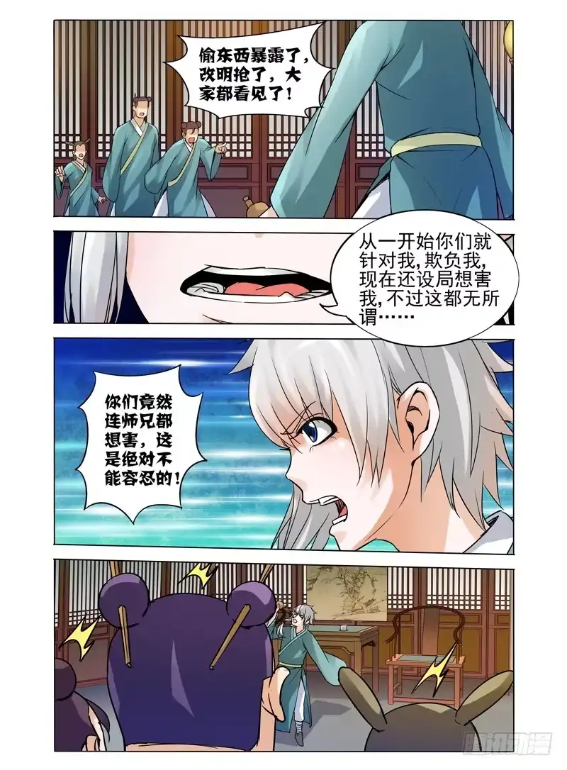 《我是大反派》第三十二话 弑神 第9页