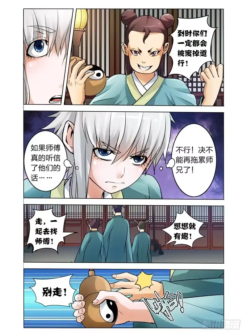《我是大反派》第三十二话 弑神 第8页
