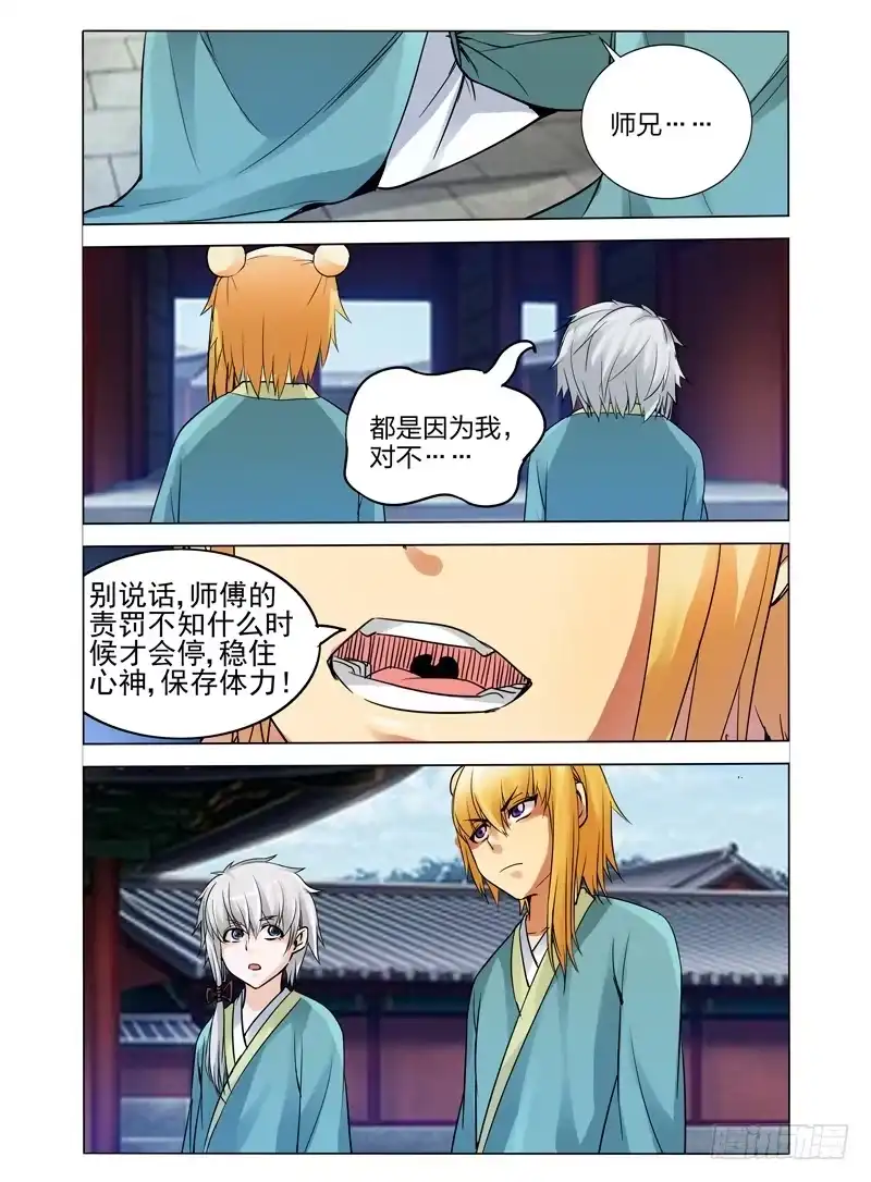 《我是大反派》第三十二话 弑神 第3页