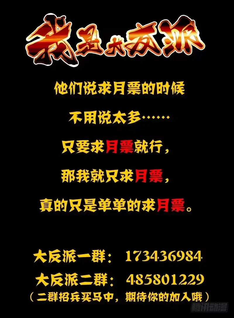 《我是大反派》第三十二话 弑神 第12页