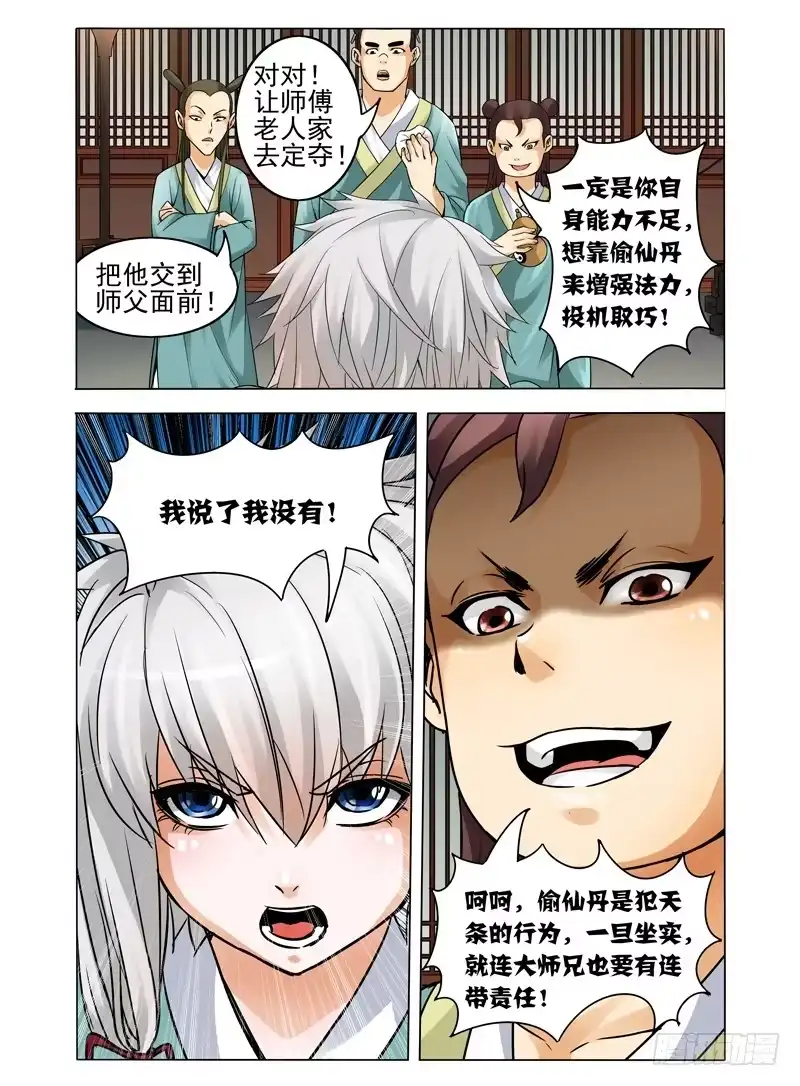 《我是大反派》第三十二话 弑神 第7页