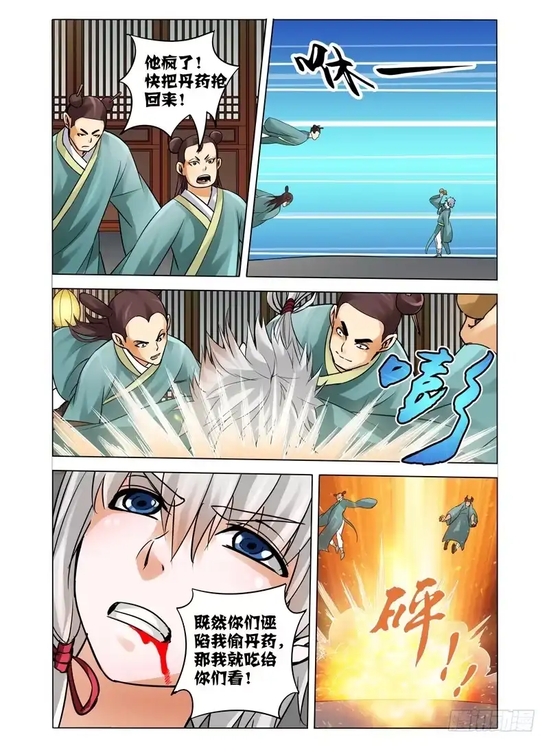 《我是大反派》第三十二话 弑神 第10页
