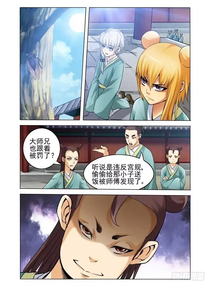 《我是大反派》第三十二话 弑神 第2页