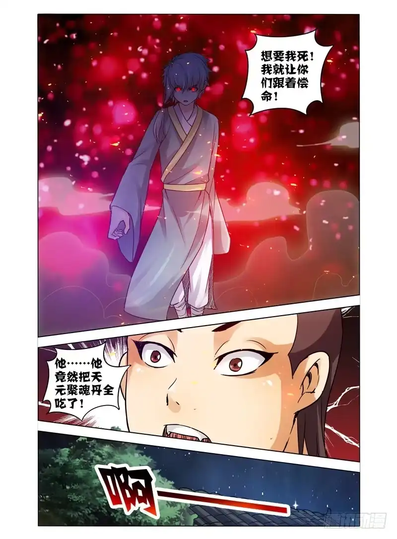 《我是大反派》第三十二话 弑神 第11页