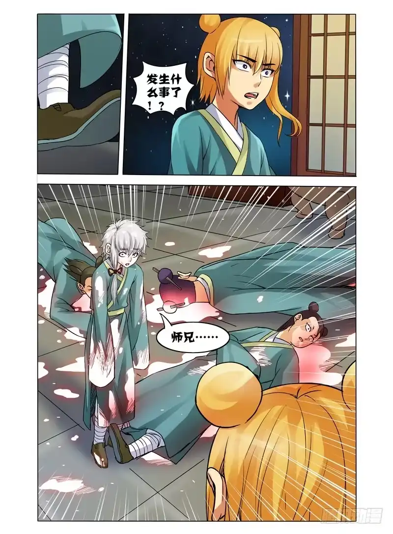 《我是大反派》第三十二话 弑神 第13页