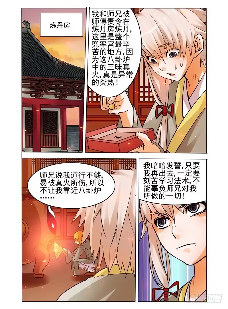 《我是大反派》第三十二话 弑神 第4页