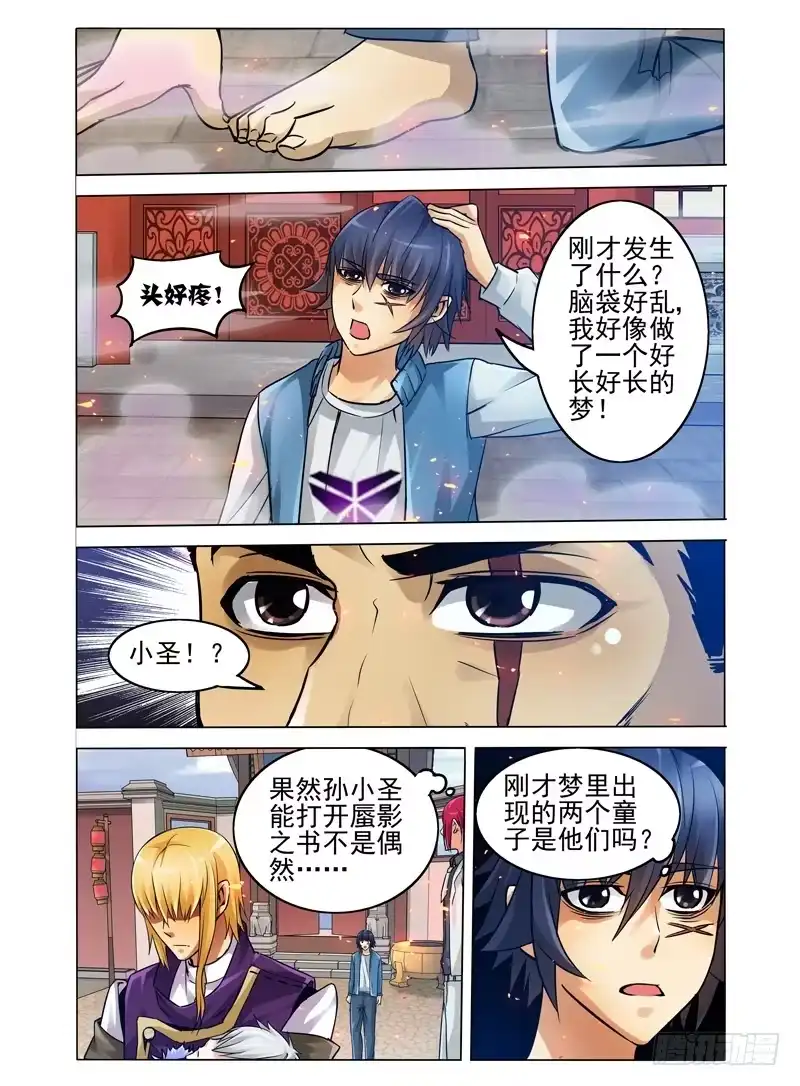 《我是大反派》第三十三话 回神 第9页