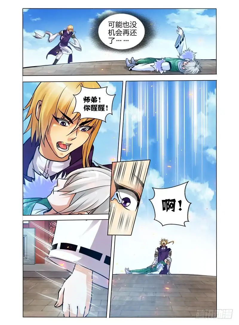《我是大反派》第三十三话 回神 第6页