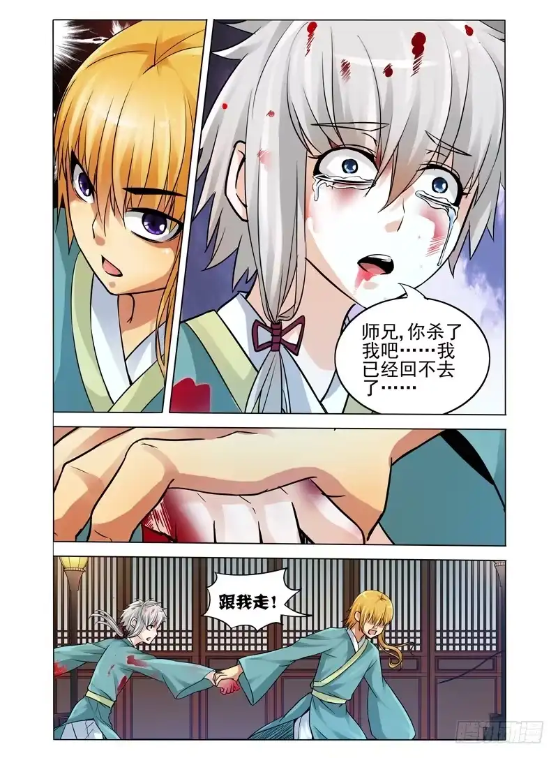 《我是大反派》第三十三话 回神 第12页