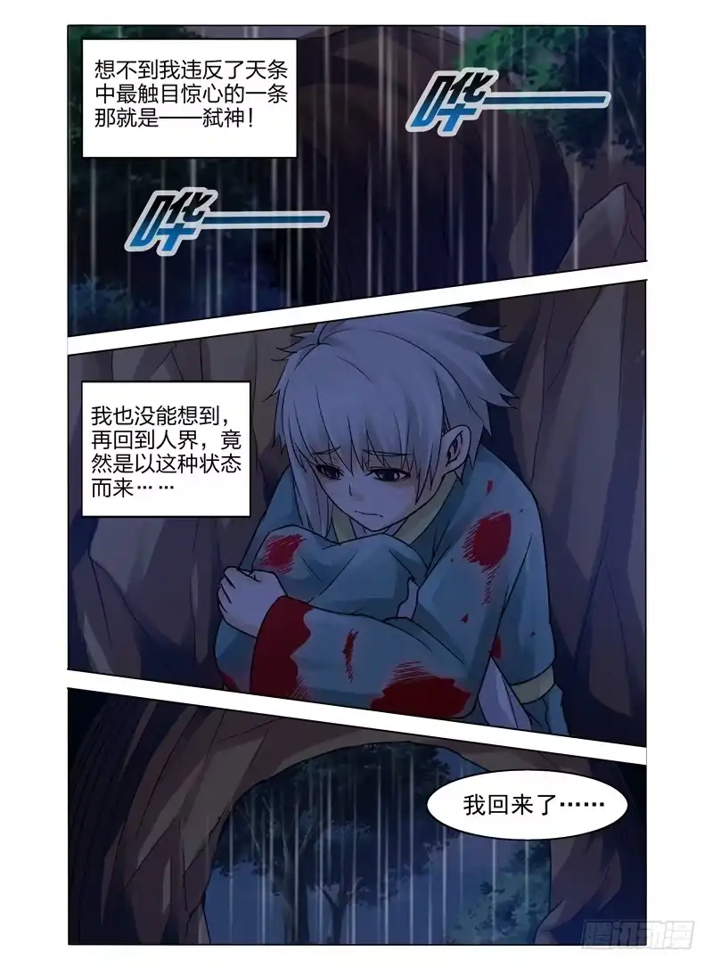 《我是大反派》第三十三话 回神 第1页