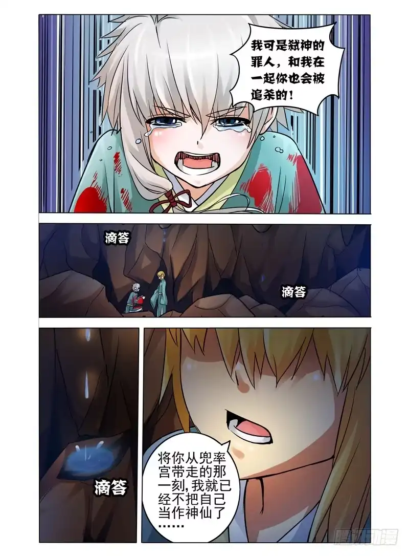 《我是大反派》第三十三话 回神 第3页