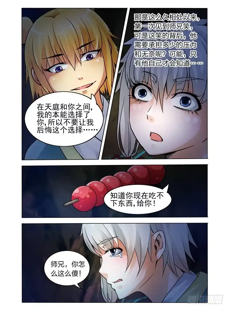 《我是大反派》第三十三话 回神 第4页