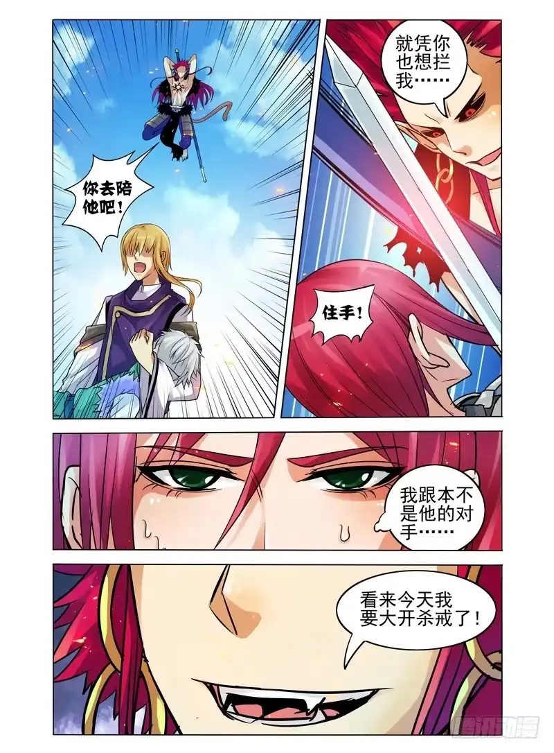 《我是大反派》第三十三话 回神 第7页