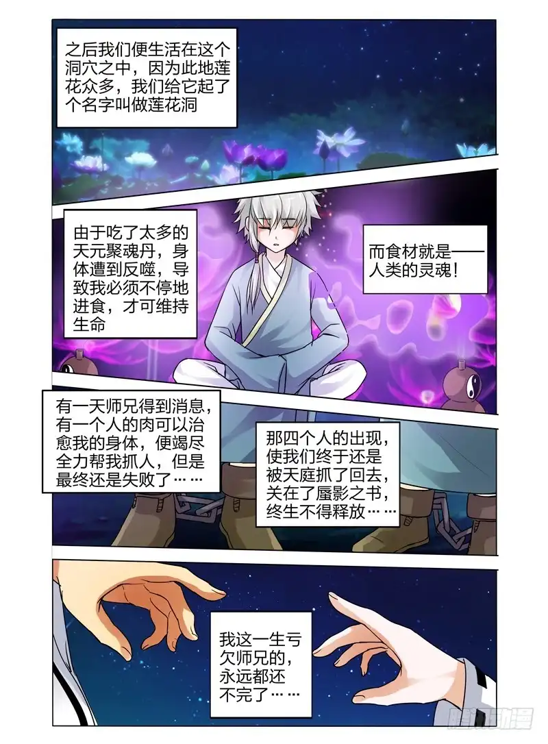 《我是大反派》第三十三话 回神 第5页