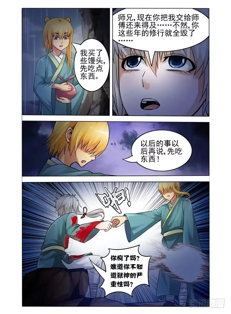 《我是大反派》第三十三话 回神 第2页