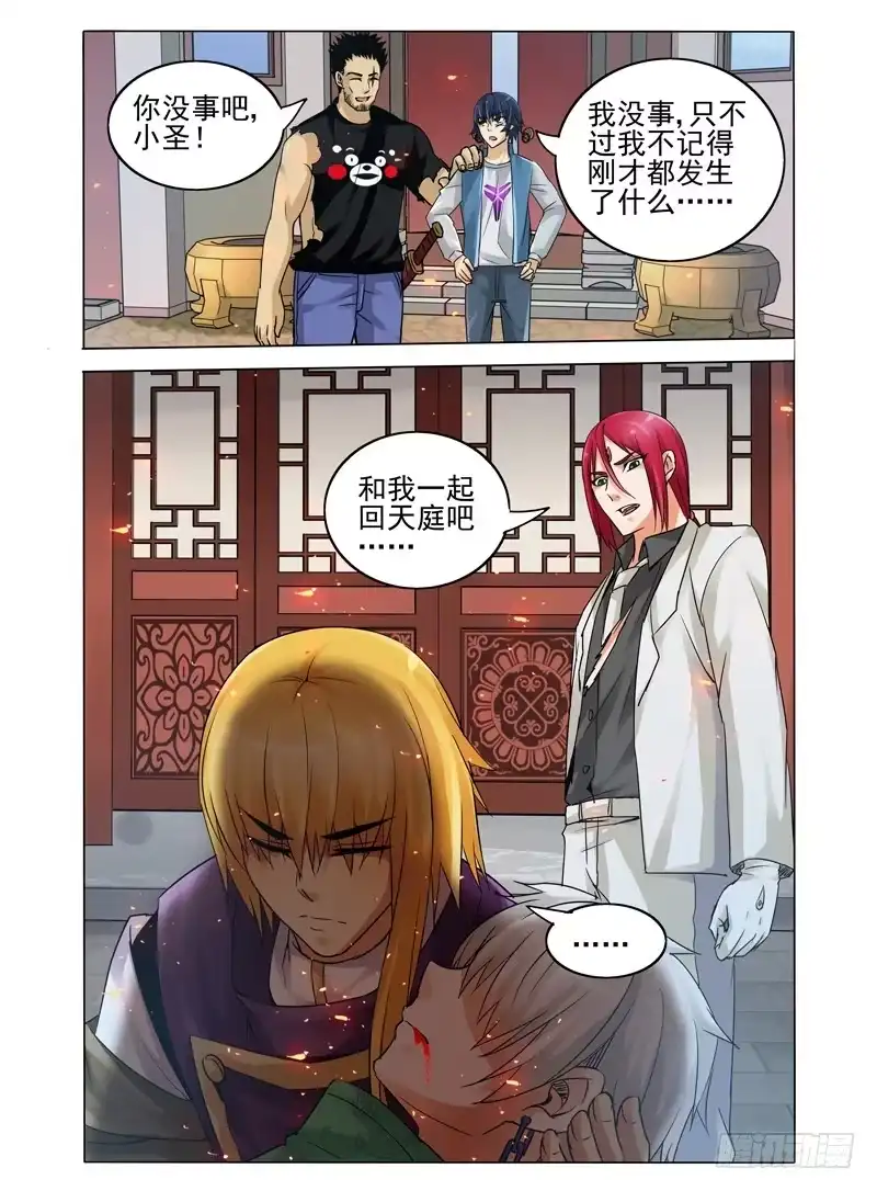 《我是大反派》第三十三话 回神 第10页