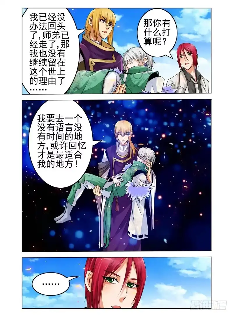 《我是大反派》第三十四话 再见，再也不见 第2页