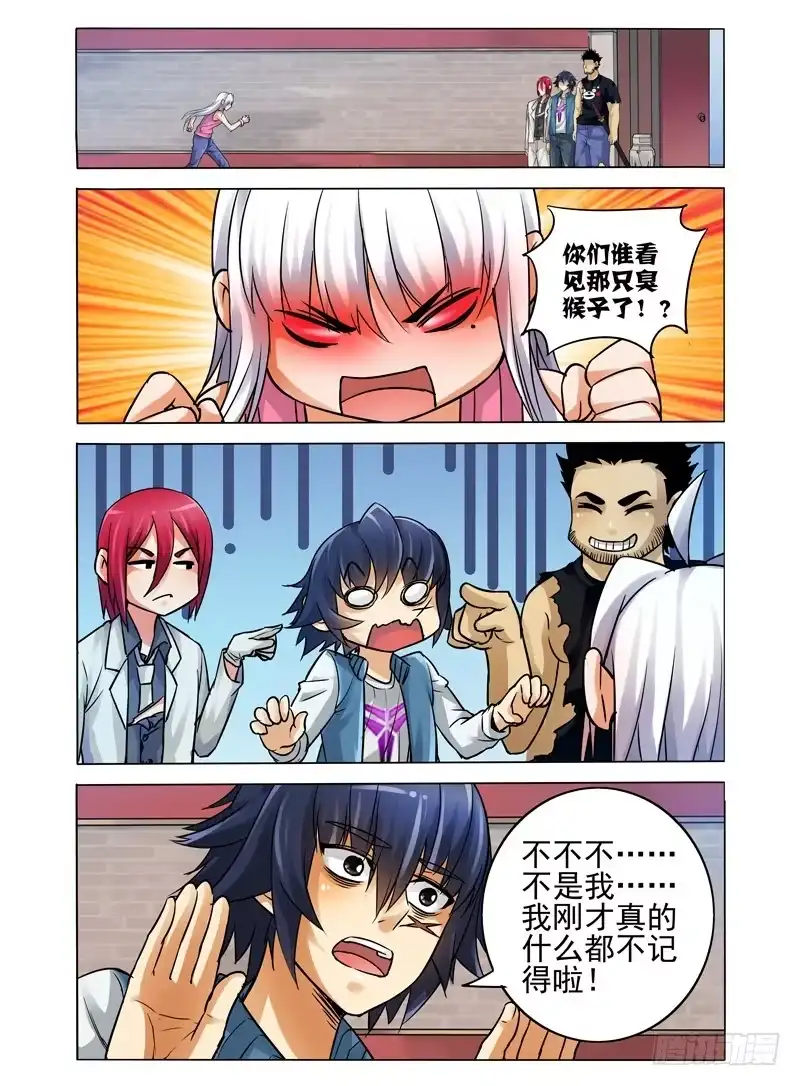 《我是大反派》第三十四话 再见，再也不见 第6页