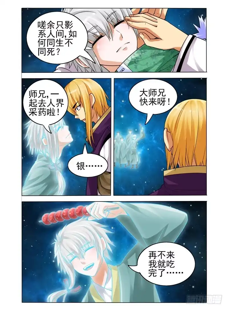 《我是大反派》第三十四话 再见，再也不见 第3页