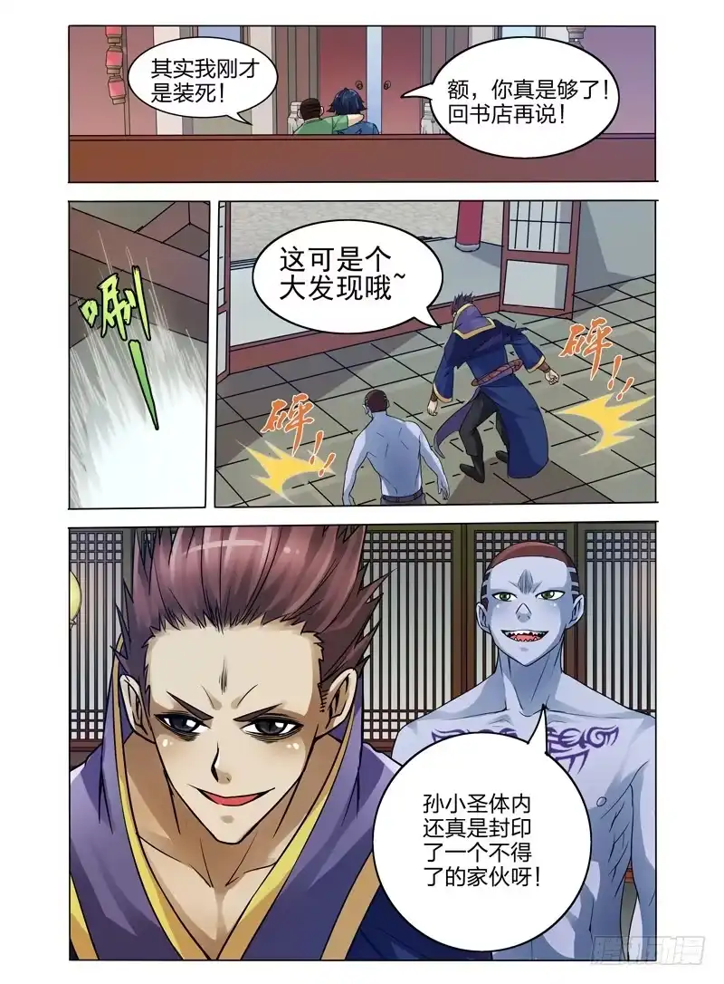 《我是大反派》第三十四话 再见，再也不见 第10页