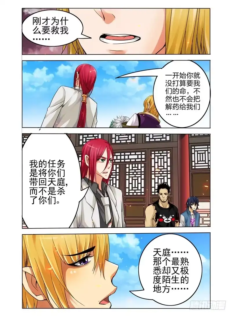 《我是大反派》第三十四话 再见，再也不见 第1页