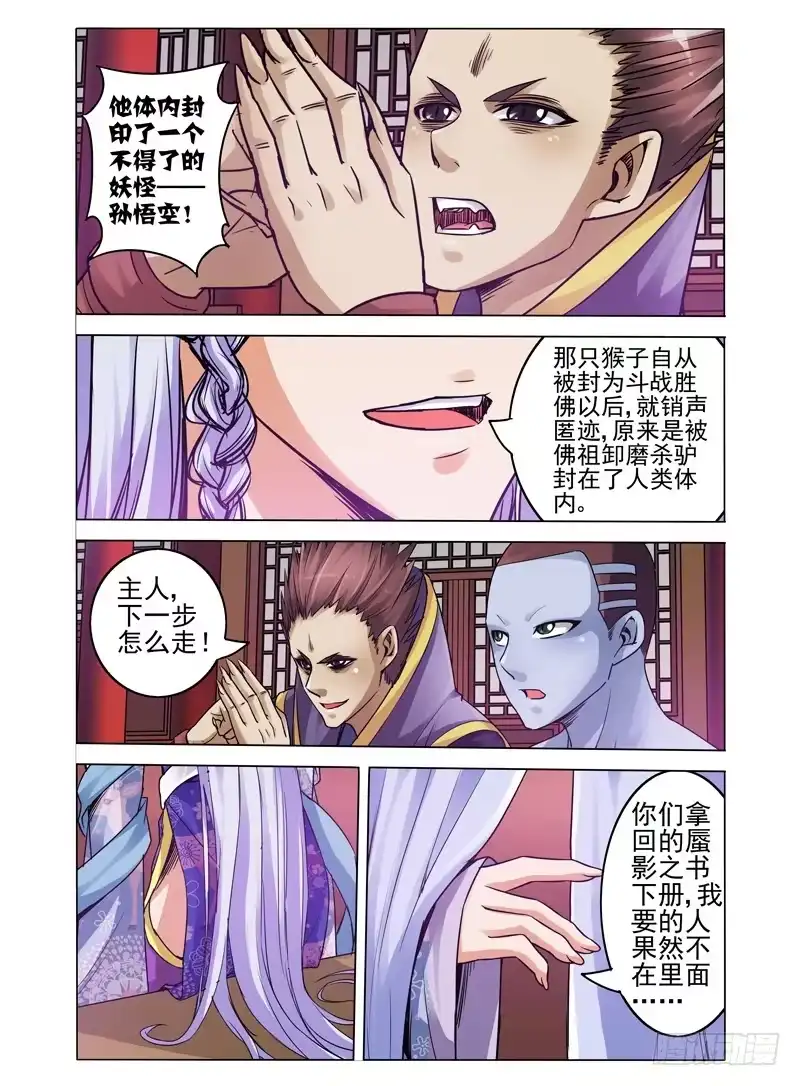 《我是大反派》第三十五话 主人 第3页