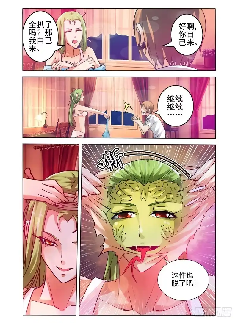 《我是大反派》第三十五话 主人 第10页